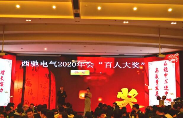 以客戶為中心 高質量發(fā)展|2020西馳年會圓滿落幕(圖6)
